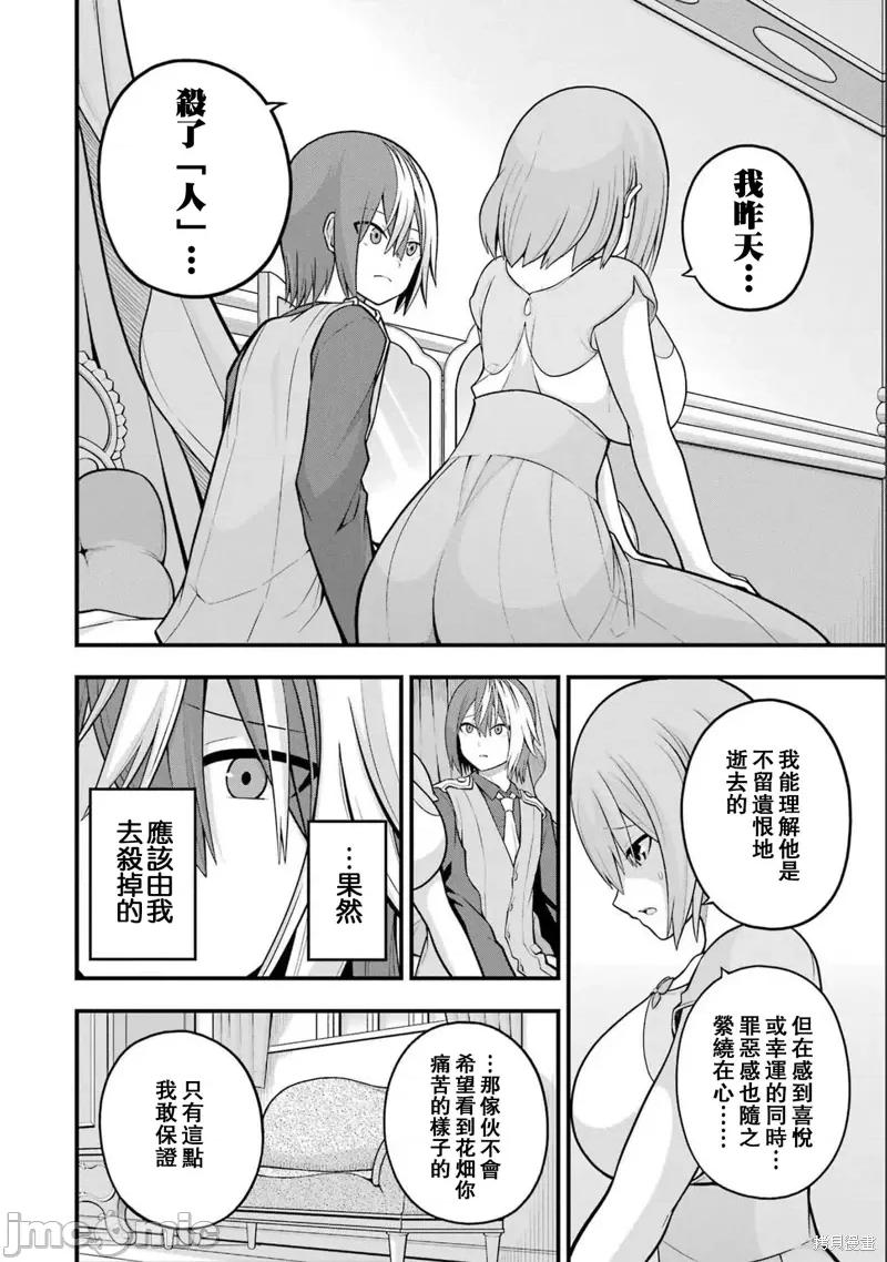 无良公会 无良公会第57话.zip 第26页