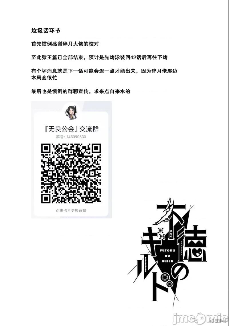 无良公会 无良公会第57话.zip 第32页