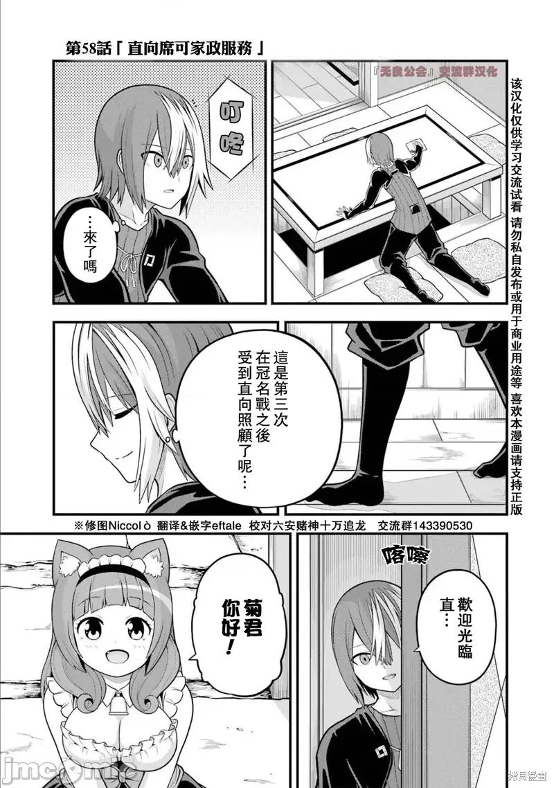 无良公会 无良公会第58话.zip 第1页