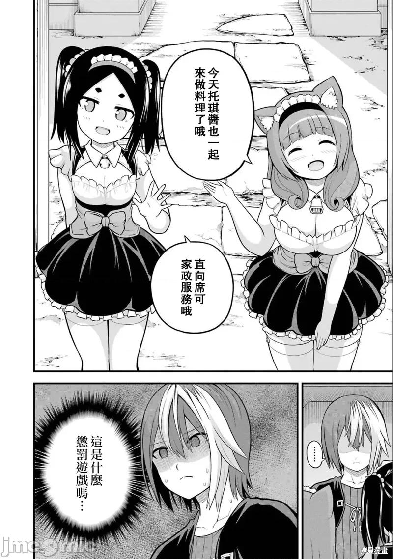 无良公会 无良公会第58话.zip 第2页