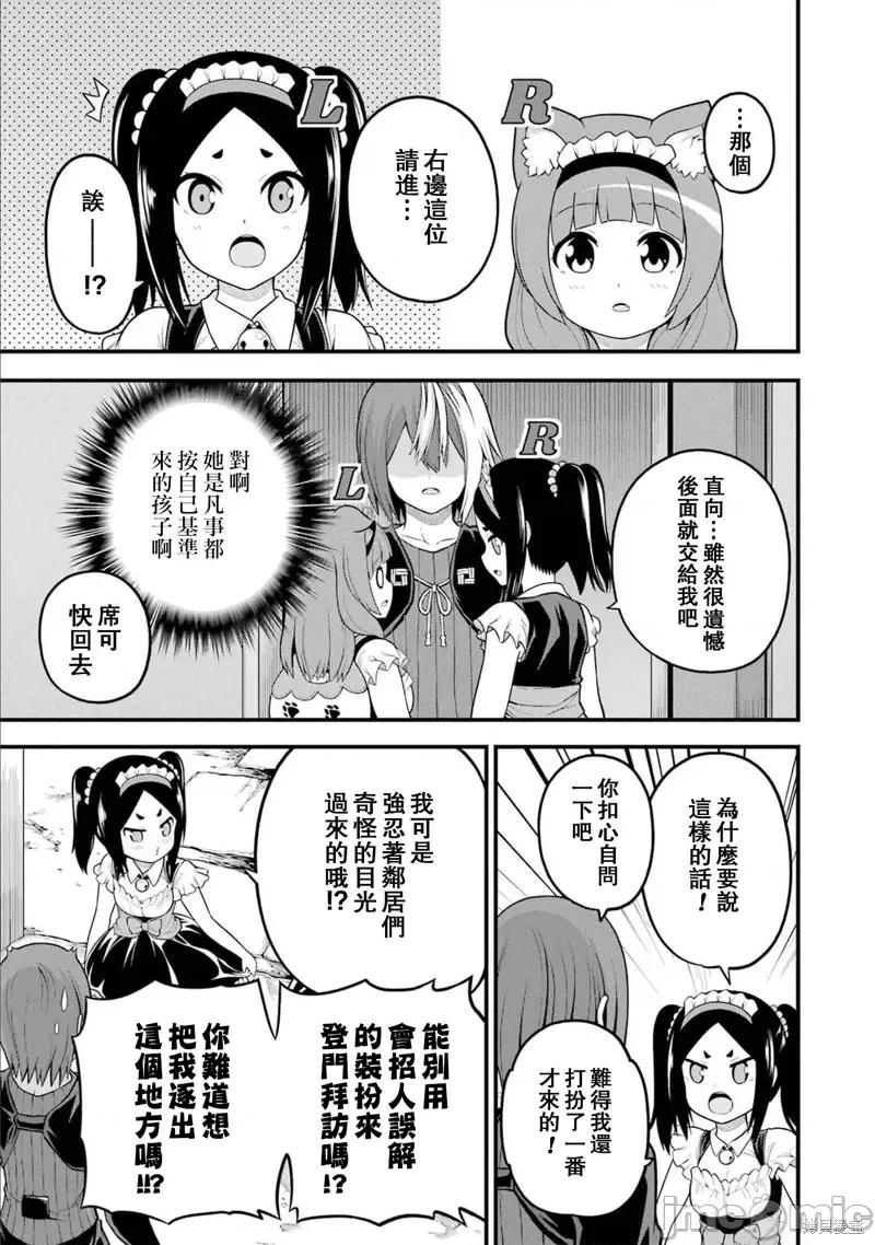 无良公会 无良公会第58话.zip 第3页