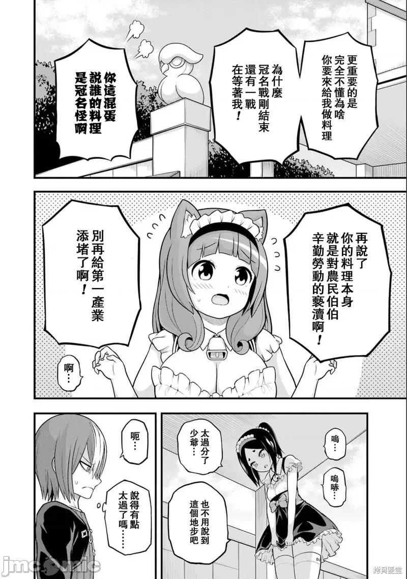 无良公会 无良公会第58话.zip 第4页