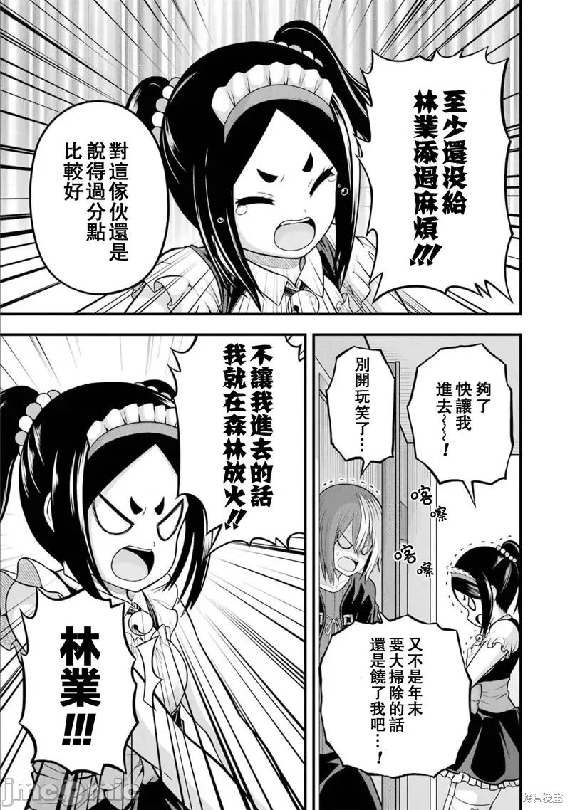 无良公会 无良公会第58话.zip 第5页