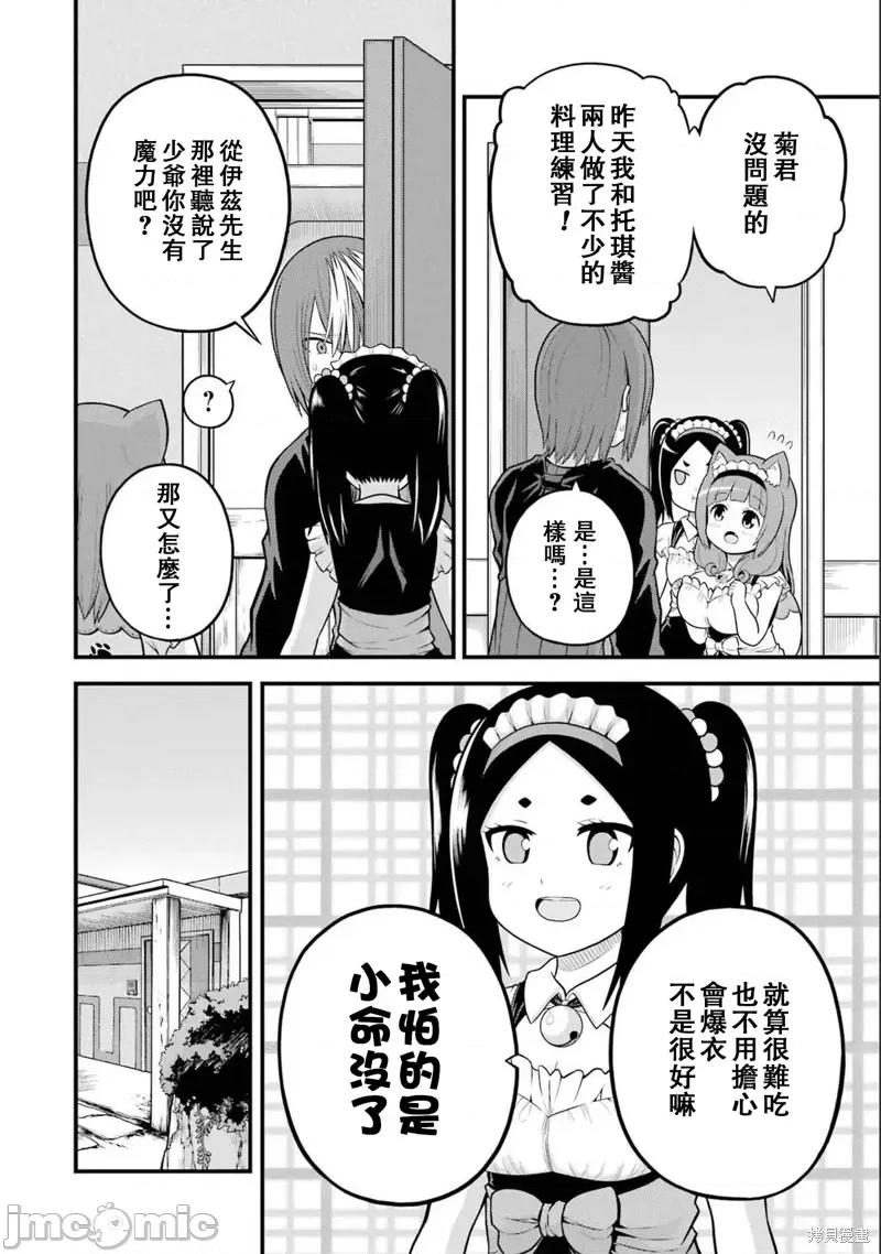 无良公会 无良公会第58话.zip 第6页