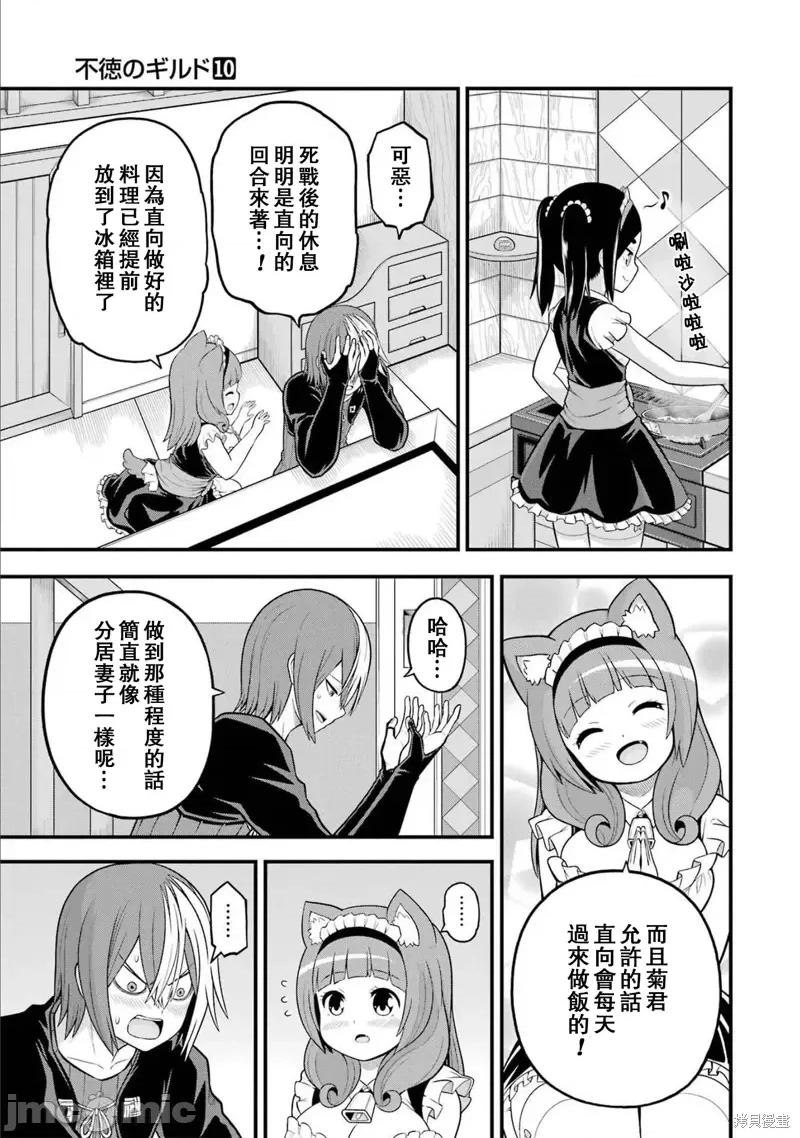 无良公会 无良公会第58话.zip 第7页