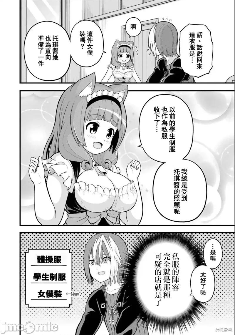 无良公会 无良公会第58话.zip 第8页