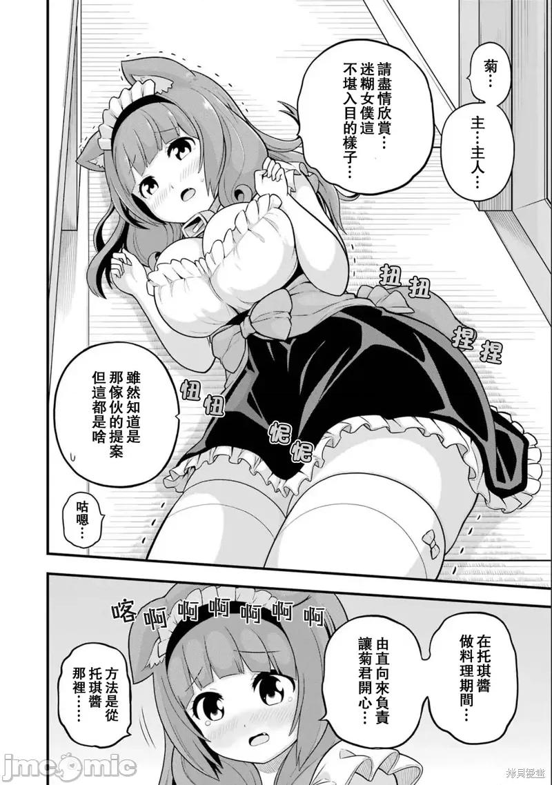 无良公会 无良公会第58话.zip 第10页