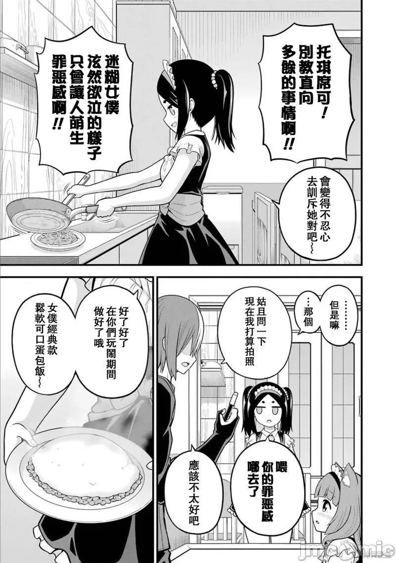 无良公会 无良公会第58话.zip 第11页