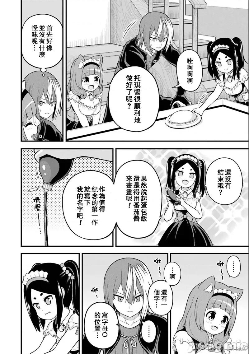 无良公会 无良公会第58话.zip 第12页