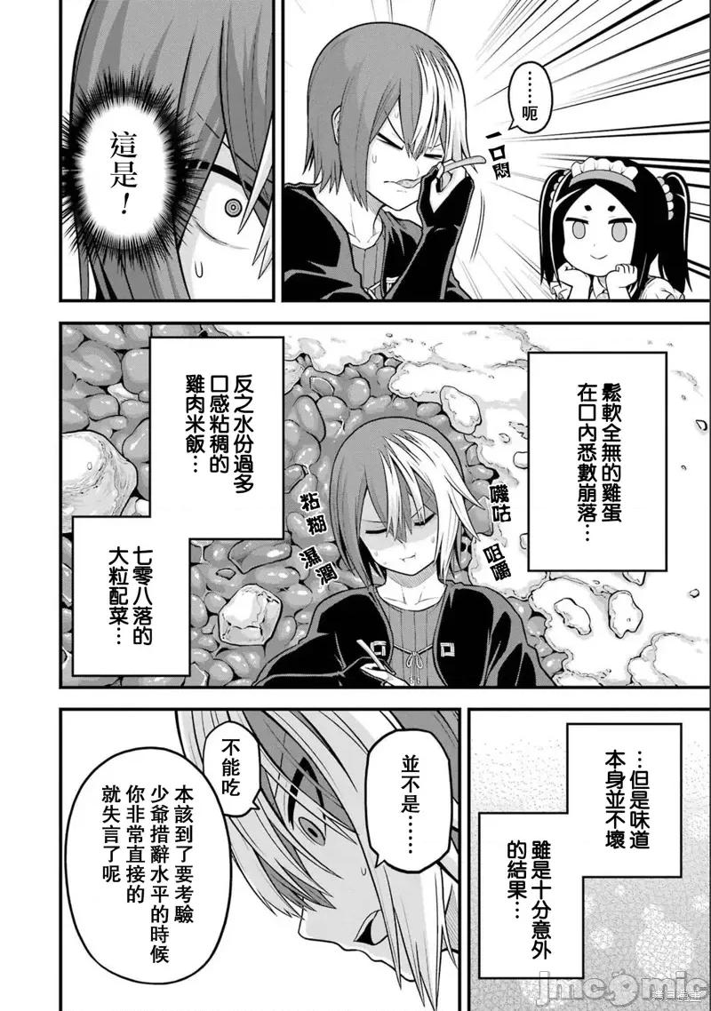 无良公会 无良公会第58话.zip 第14页