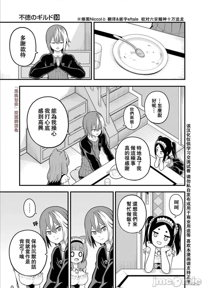 无良公会 无良公会第58话.zip 第15页