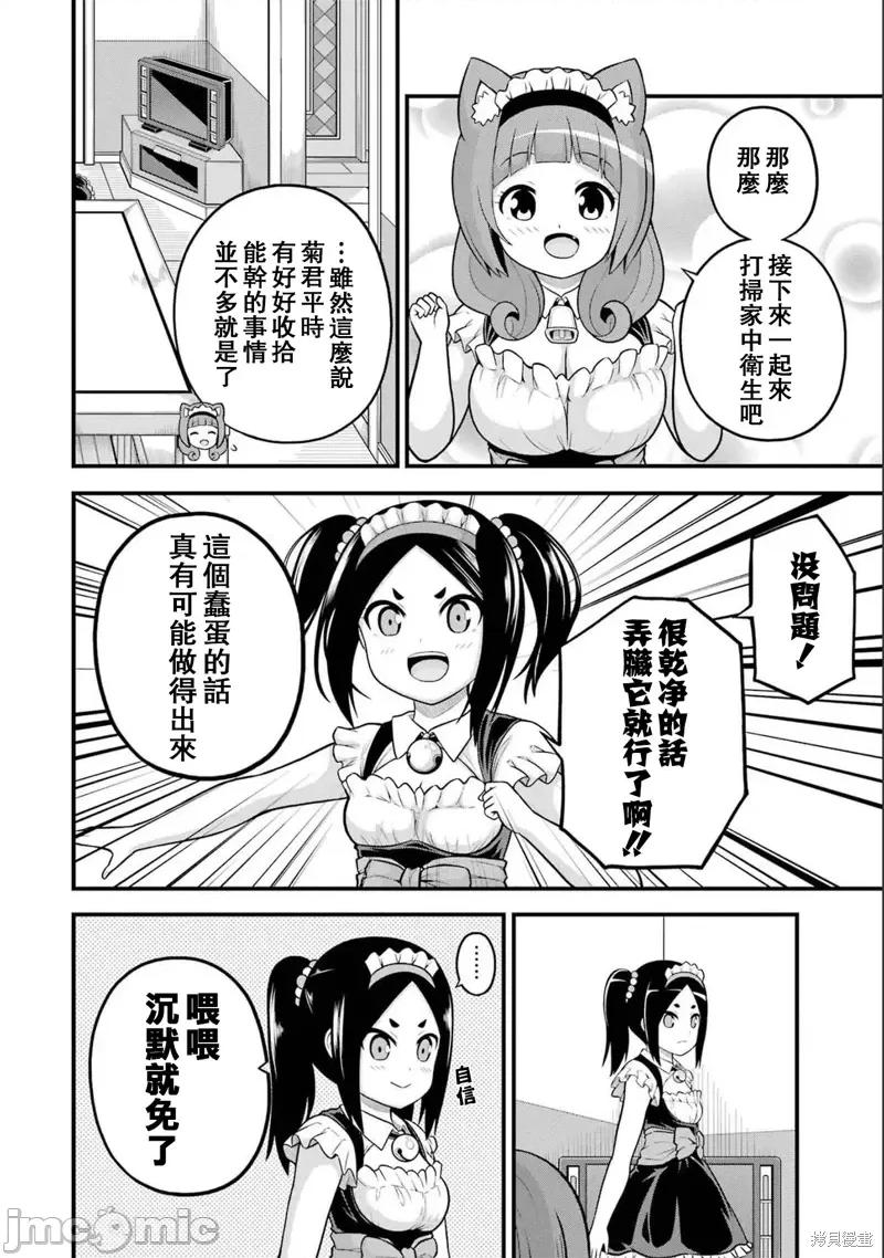 无良公会 无良公会第58话.zip 第16页
