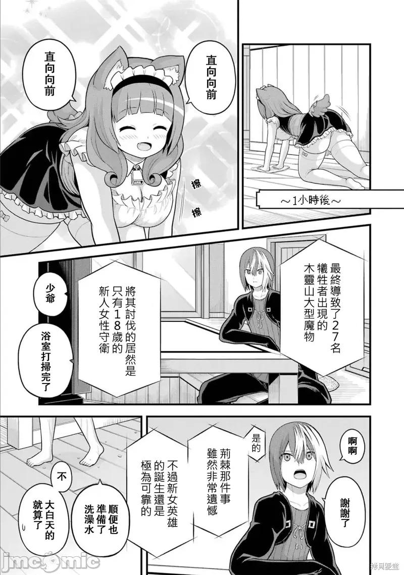 无良公会 无良公会第58话.zip 第17页