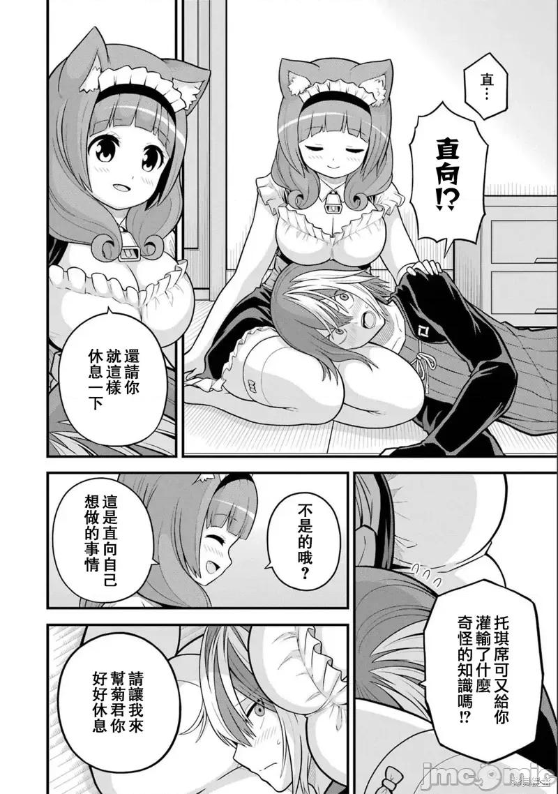 无良公会 无良公会第58话.zip 第20页