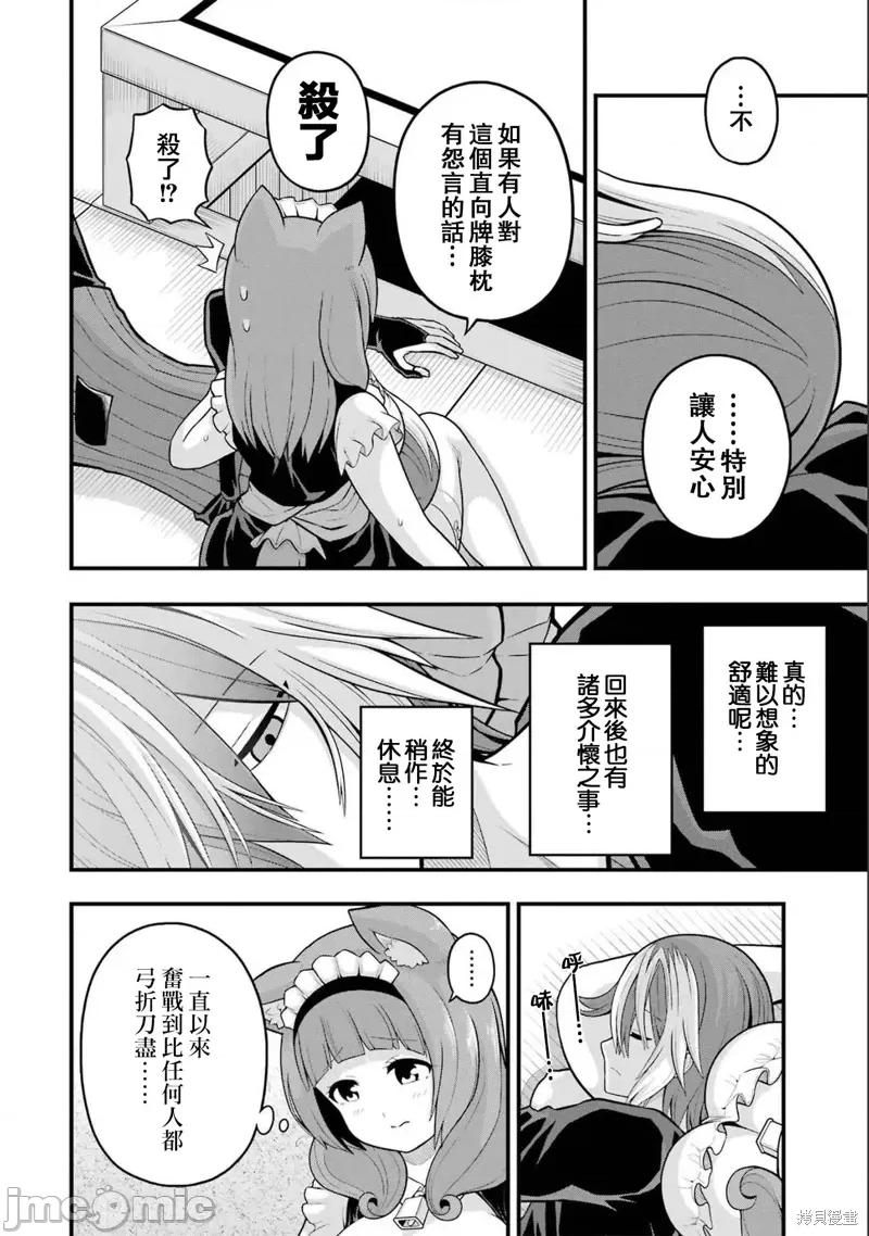 无良公会 无良公会第58话.zip 第22页