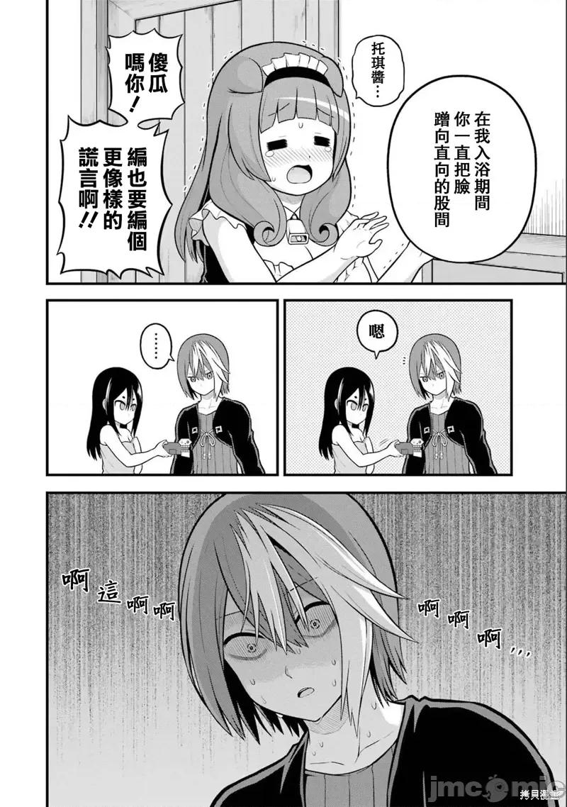 无良公会 无良公会第58话.zip 第30页
