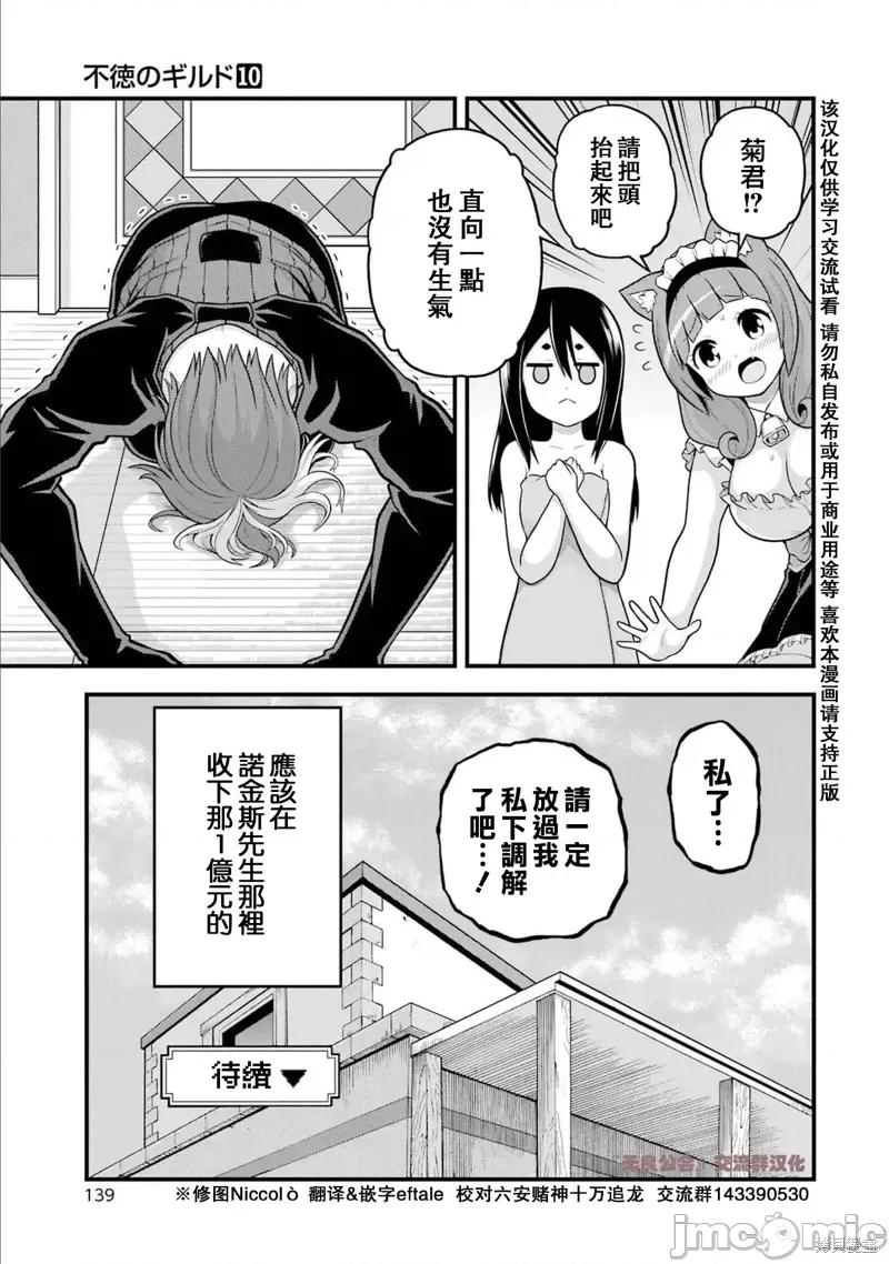 无良公会 无良公会第58话.zip 第31页
