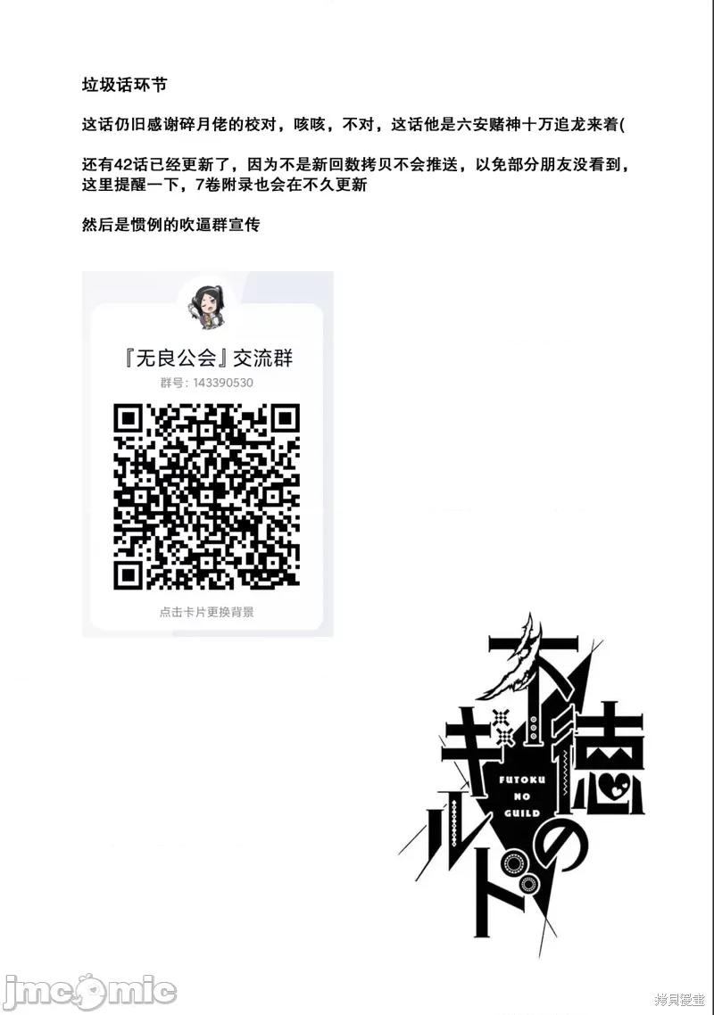 无良公会 无良公会第58话.zip 第33页
