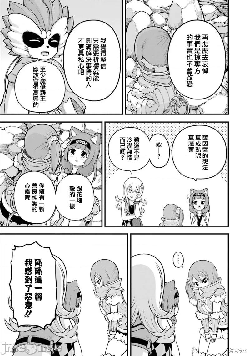 无良公会 无良公会第59话.zip 第3页
