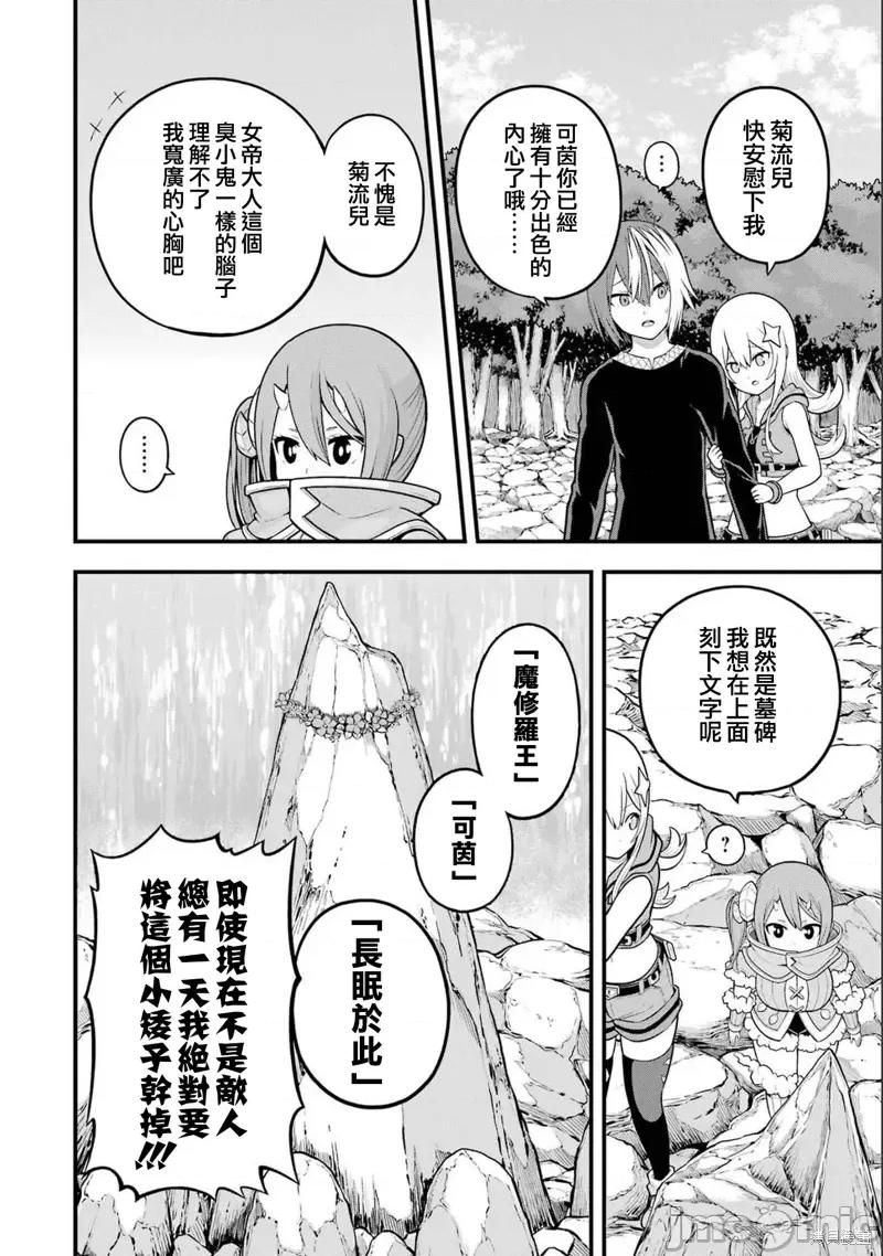 无良公会 无良公会第59话.zip 第4页