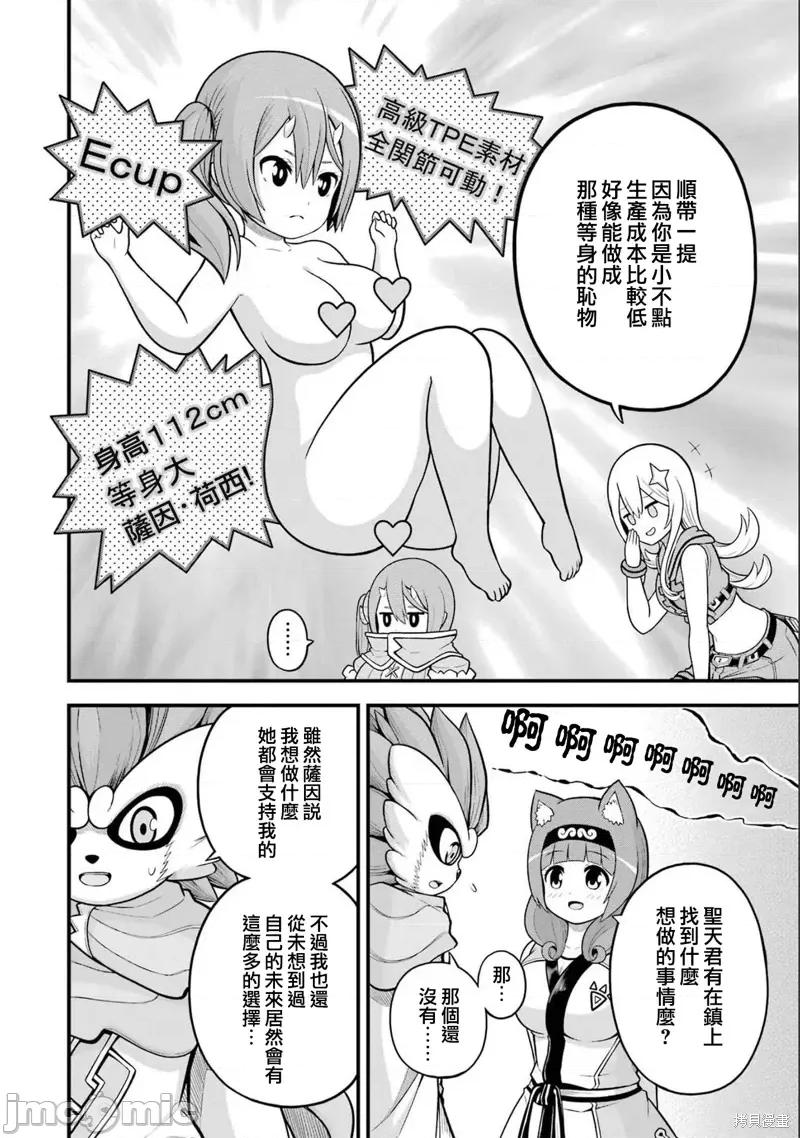 无良公会 无良公会第59话.zip 第6页