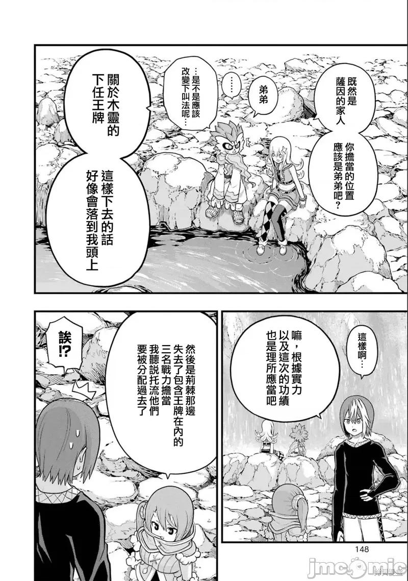 无良公会 无良公会第59话.zip 第8页