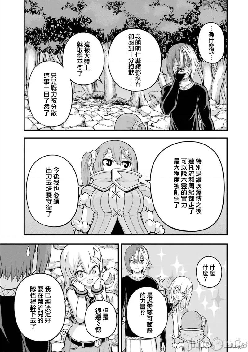 无良公会 无良公会第59话.zip 第9页