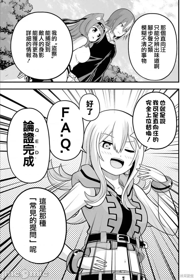 无良公会 无良公会第59话.zip 第11页