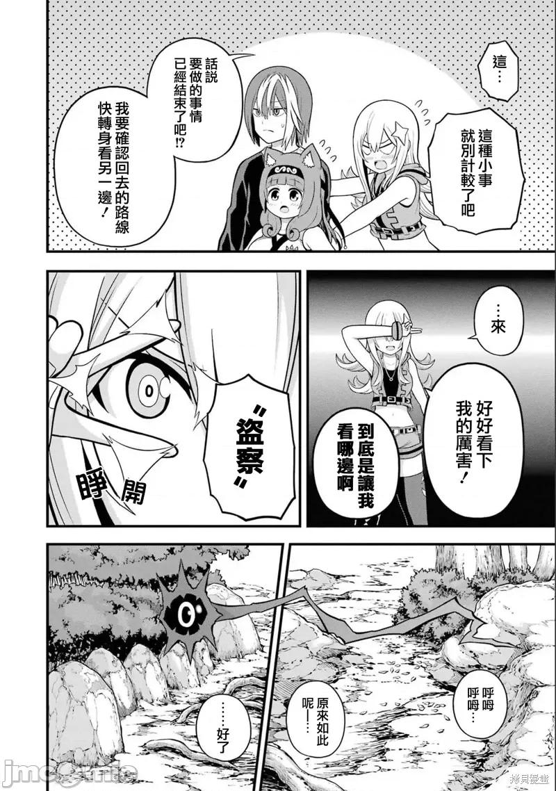 无良公会 无良公会第59话.zip 第12页