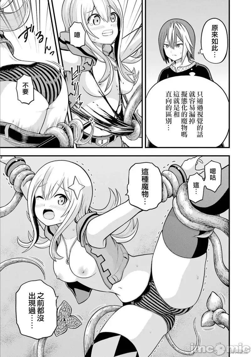 无良公会 无良公会第59话.zip 第15页