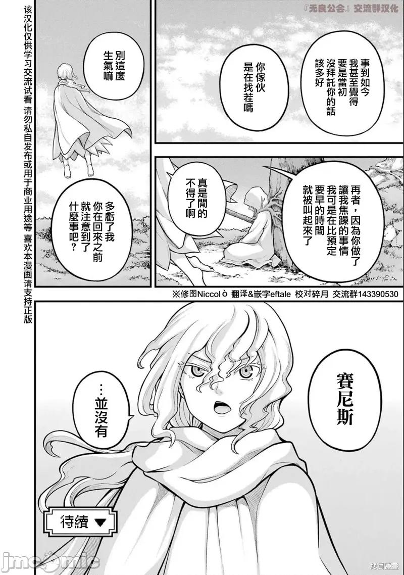 无良公会 无良公会第59话.zip 第22页