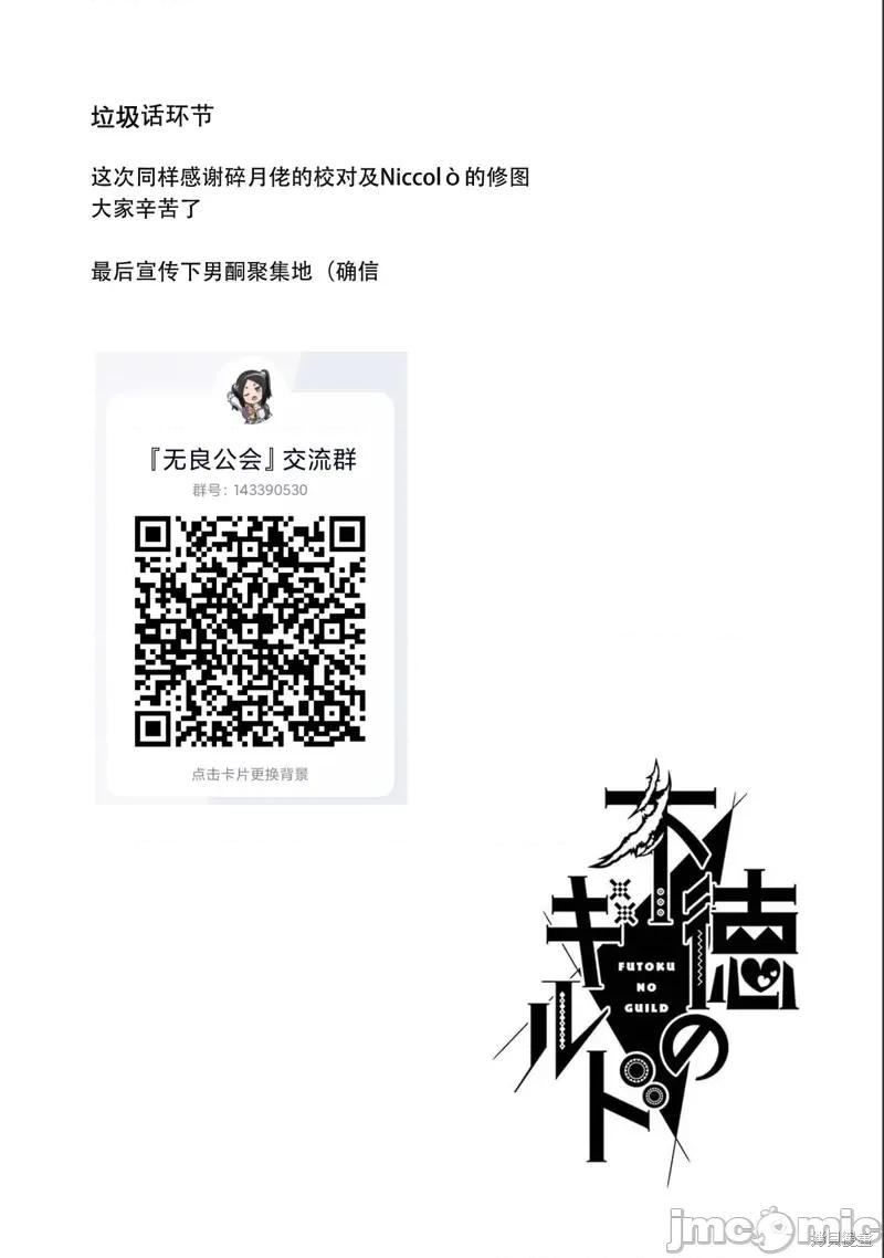 无良公会 无良公会第59话.zip 第24页