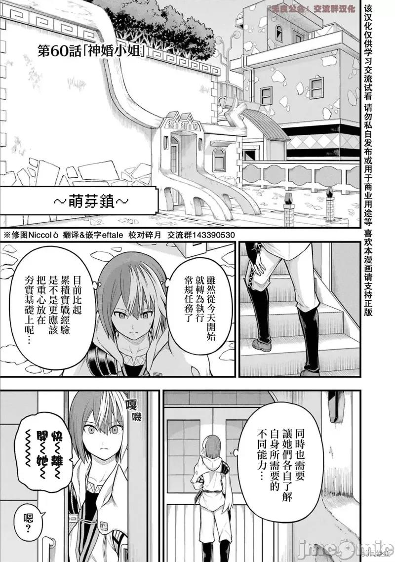无良公会 无良公会第60话.zip 第1页
