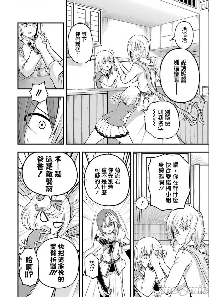 无良公会 无良公会第60话.zip 第2页
