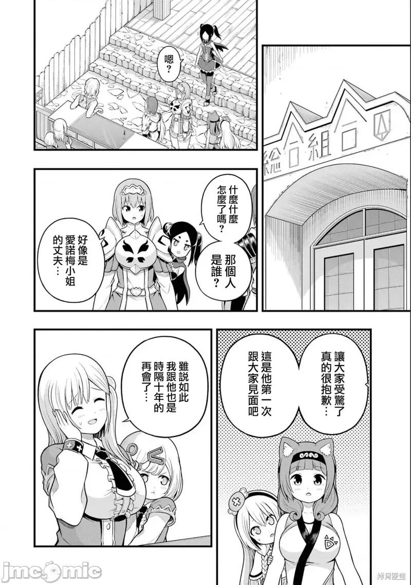 无良公会 无良公会第60话.zip 第4页