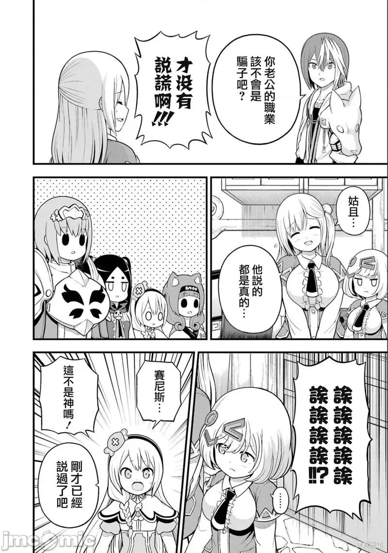 无良公会 无良公会第60话.zip 第6页