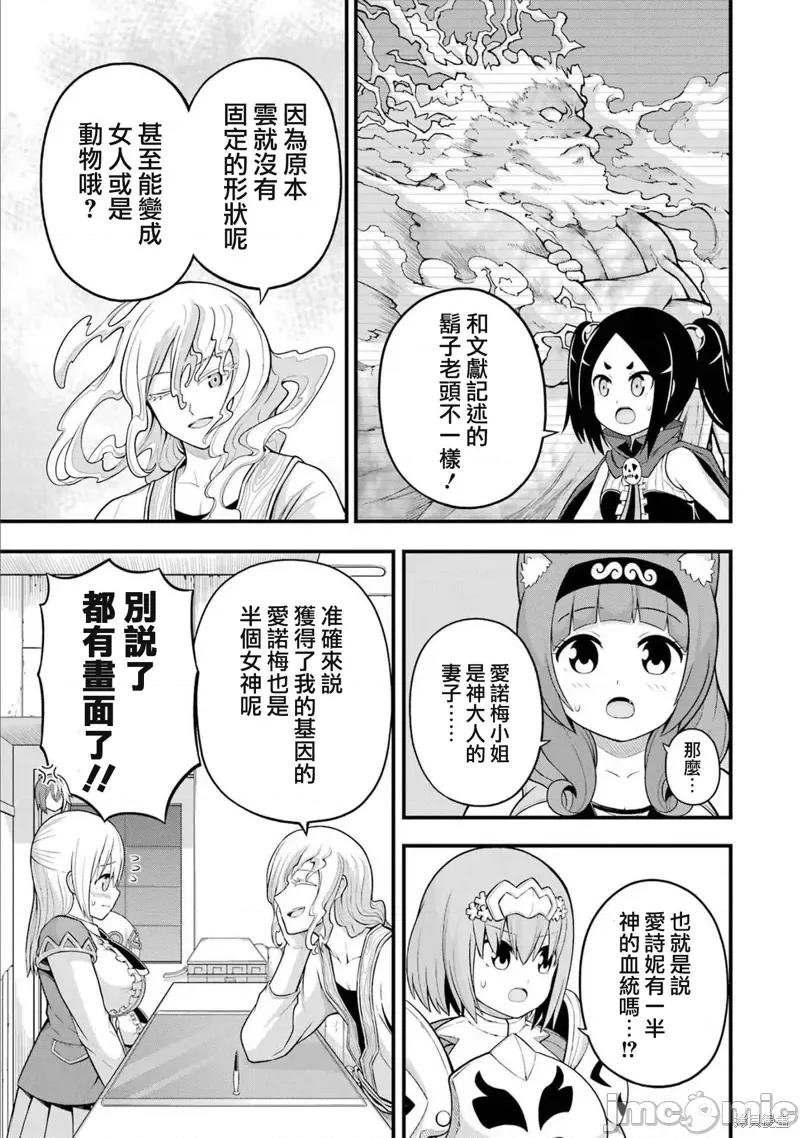 无良公会 无良公会第60话.zip 第7页