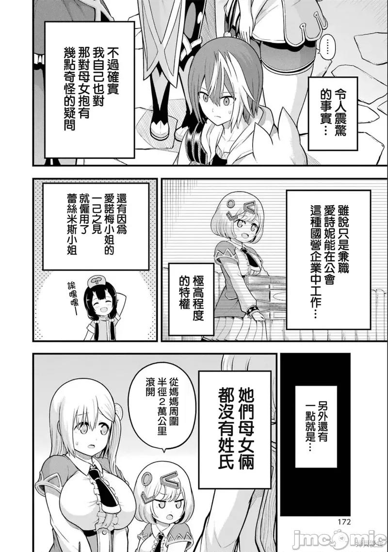 无良公会 无良公会第60话.zip 第8页