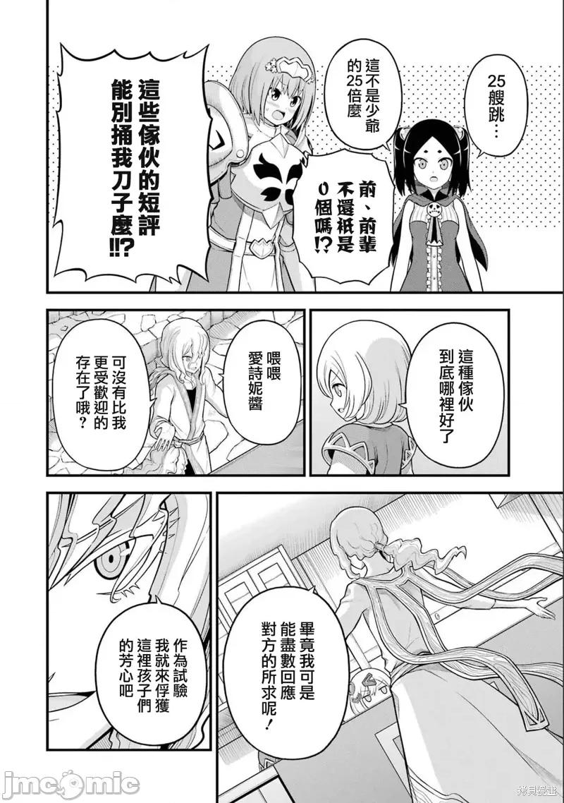 无良公会 无良公会第60话.zip 第10页