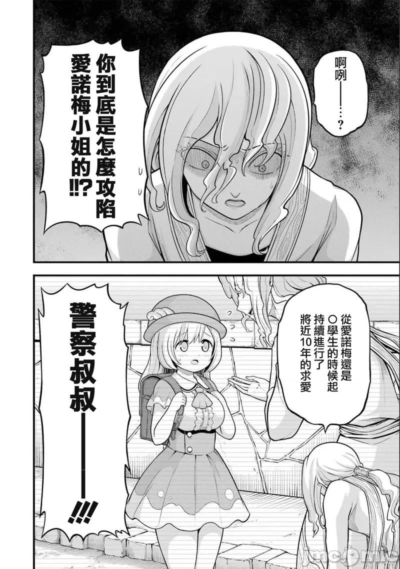 无良公会 无良公会第60话.zip 第12页