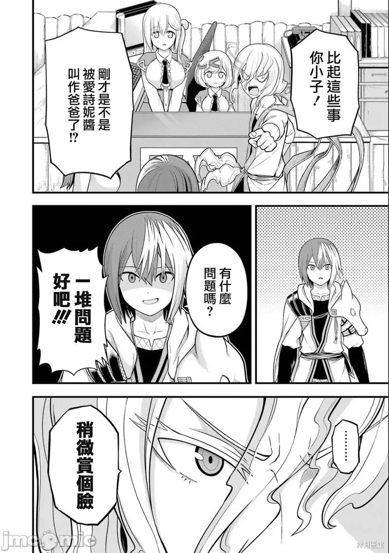 无良公会 无良公会第60话.zip 第14页
