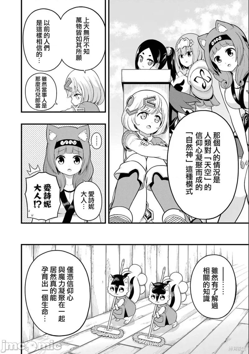 无良公会 无良公会第60话.zip 第16页