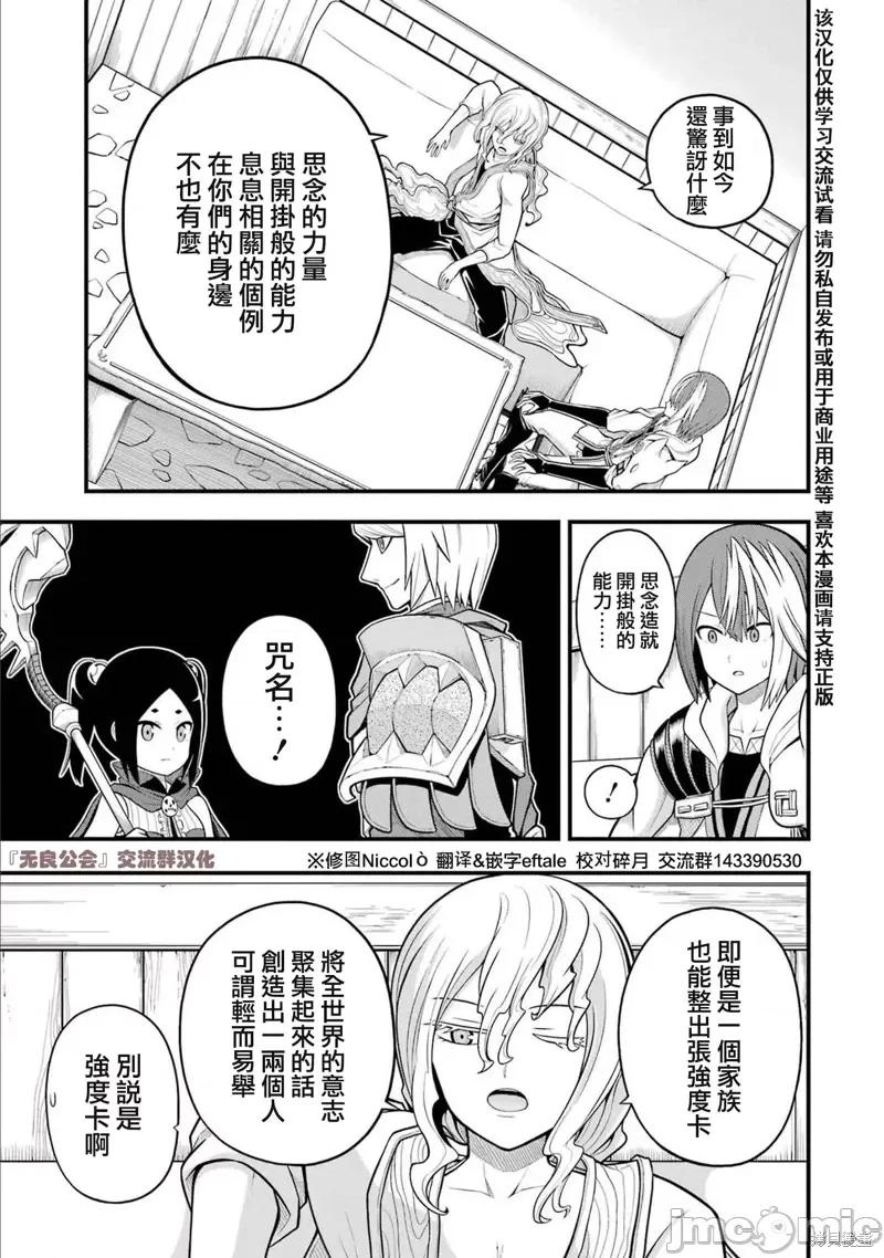 无良公会 无良公会第60话.zip 第17页