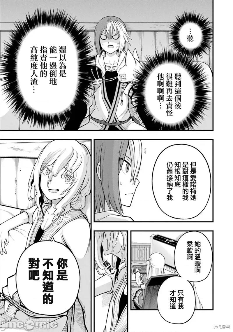 无良公会 无良公会第60话.zip 第19页
