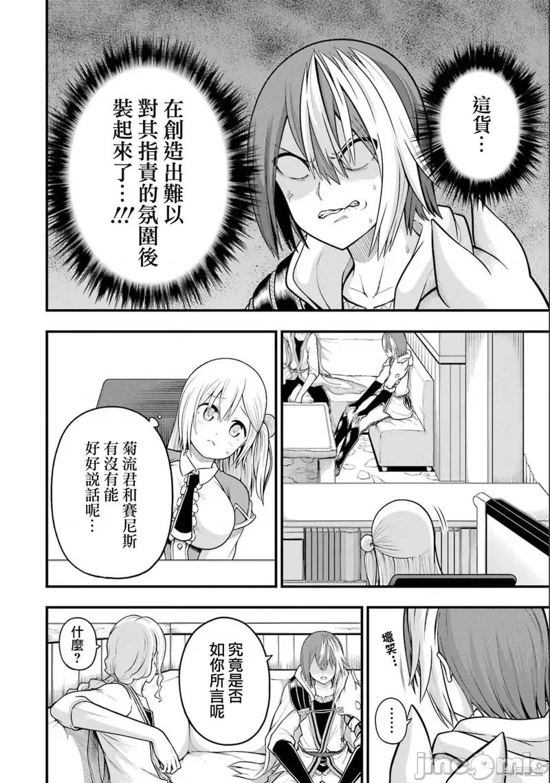 无良公会 无良公会第60话.zip 第20页