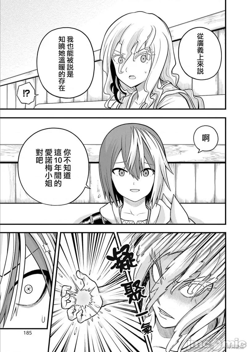 无良公会 无良公会第60话.zip 第21页