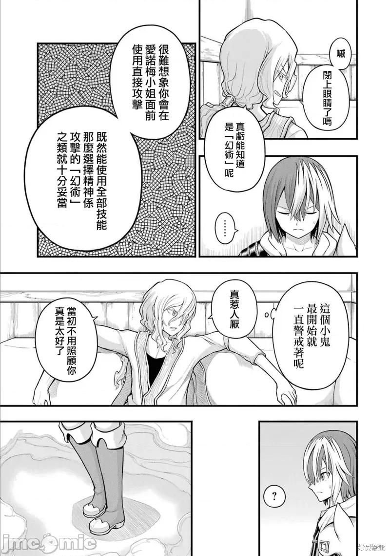 无良公会 无良公会第60话.zip 第23页