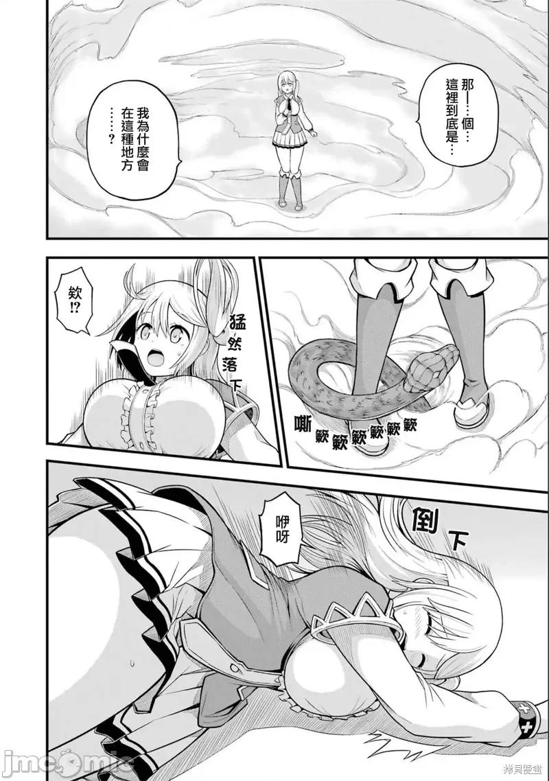无良公会 无良公会第60话.zip 第24页