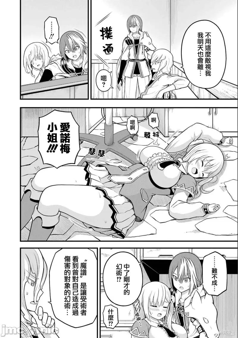 无良公会 无良公会第60话.zip 第30页