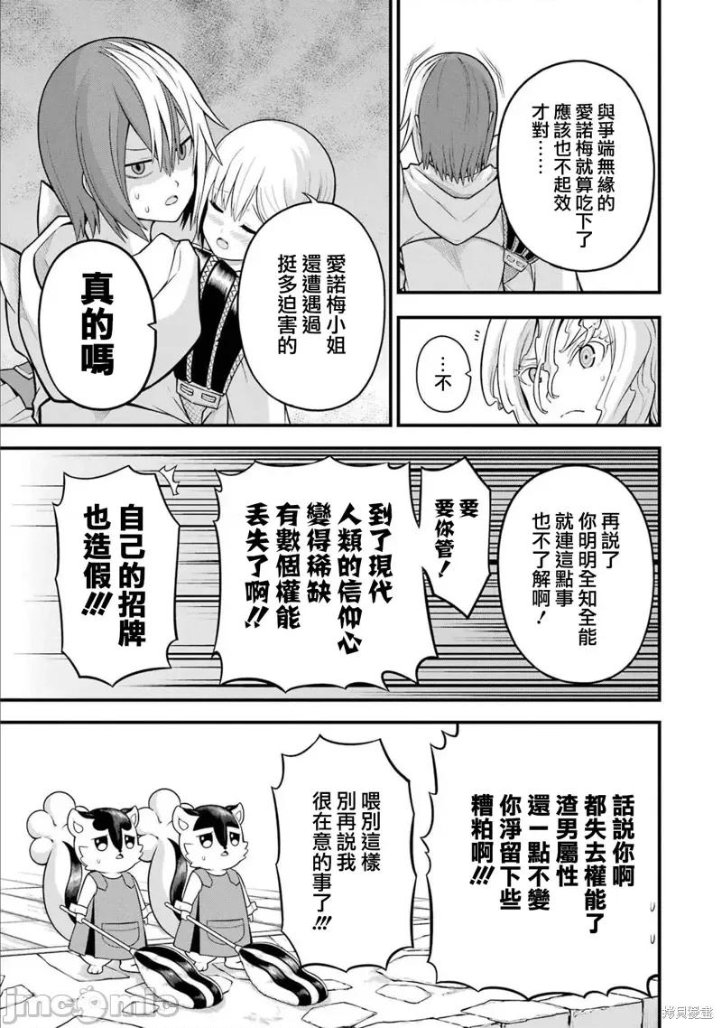 无良公会 无良公会第60话.zip 第31页